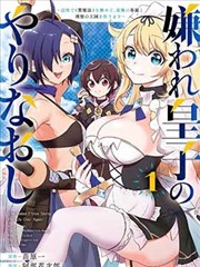 羞耻漫画《脸红心跳排行榜》封面